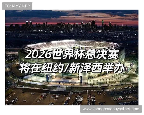 足球世界杯2026年举办地详细介绍及未来赛事安排